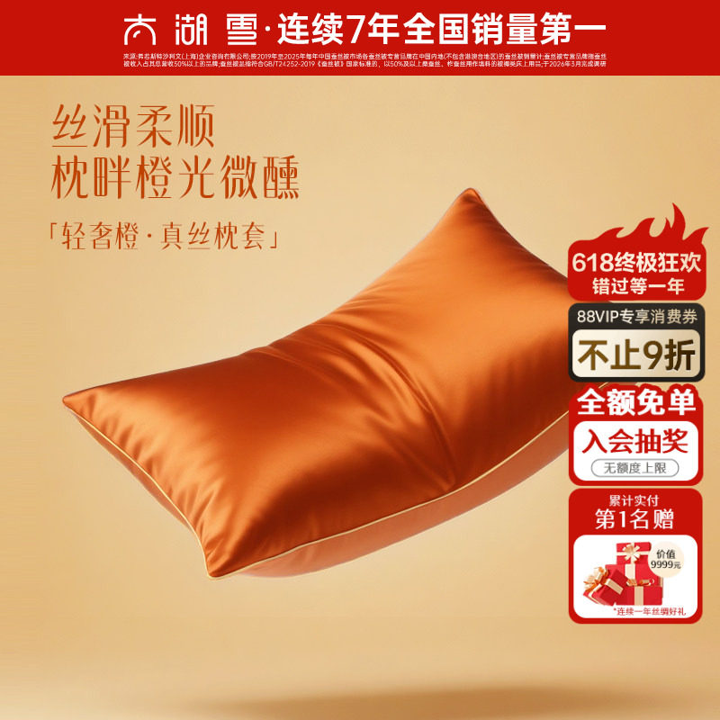 太湖雪真丝枕套纯色经典简约丝滑桑蚕丝枕头套-轻奢橙