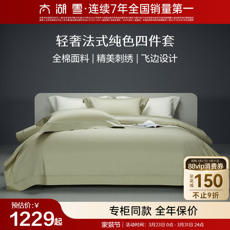 【专柜同款】太湖雪长绒棉四件套100%全棉高档法式轻奢套件婚庆