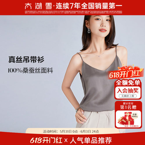 100%桑蚕丝吊带衫太湖雪