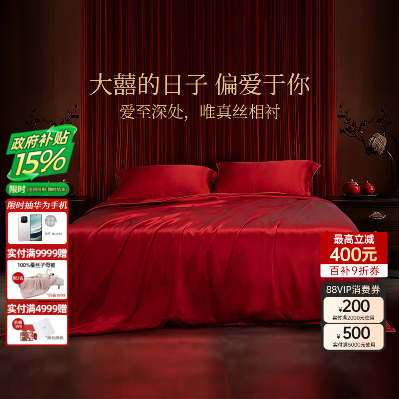 太湖雪100%桑蚕丝真丝高端四件套婚庆床单被套套件