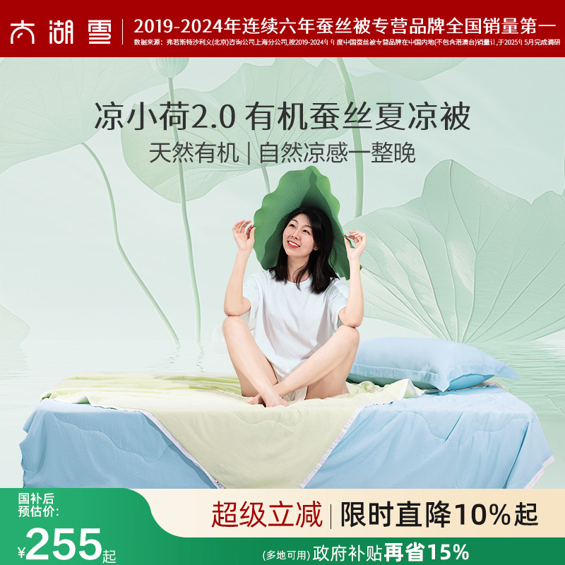 庆子推荐太湖雪100%蚕丝被夏凉被凉小荷空调被凉感被可水洗夏被