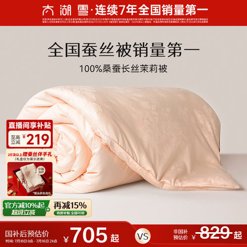 太湖雪桑蚕长丝子母被手工定位