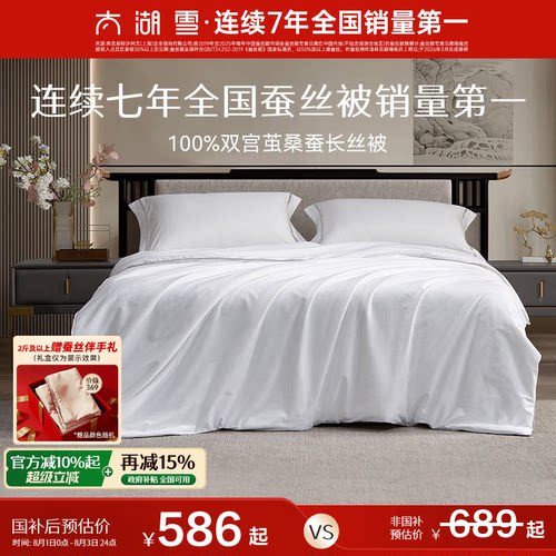 高效抗菌| 蚕丝被上市企业直供| 四季通用