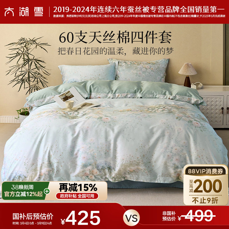 太湖雪60支天丝棉印花栖梦四件套凉感夏季床单被套套件轻奢床品