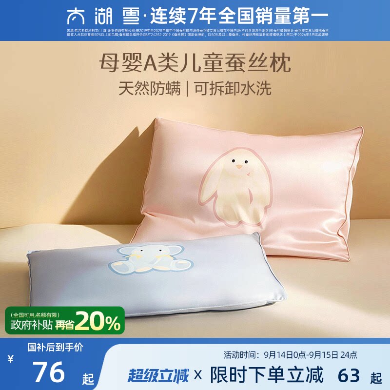 太湖雪2-8岁儿童单人蚕丝枕头图片