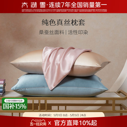 单面桑蚕丝 经典纯色 真丝枕套 柔滑舒适