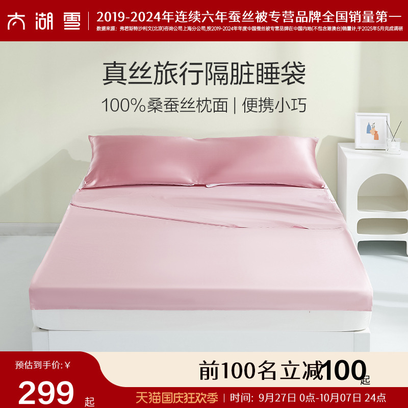 太湖雪桑蚕丝+莱赛尔睡袋