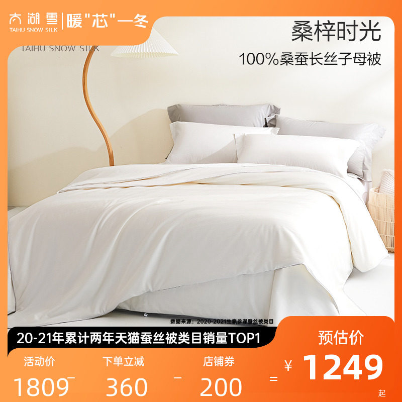 太湖雪桑梓时光蚕丝被100%桑蚕长丝抗菌二合一手工定位秋冬子母被