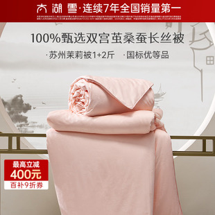 太湖雪春秋蚕丝子母被100桑蚕长丝秋冬加厚被芯馨柔茉莉被1 2斤