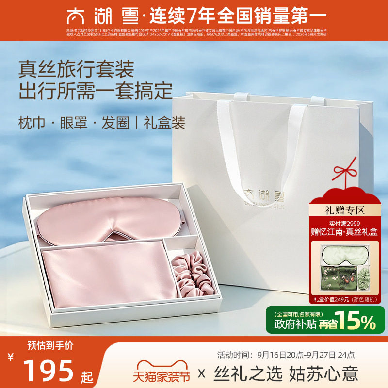太湖雪真丝桑蚕丝旅行套装										