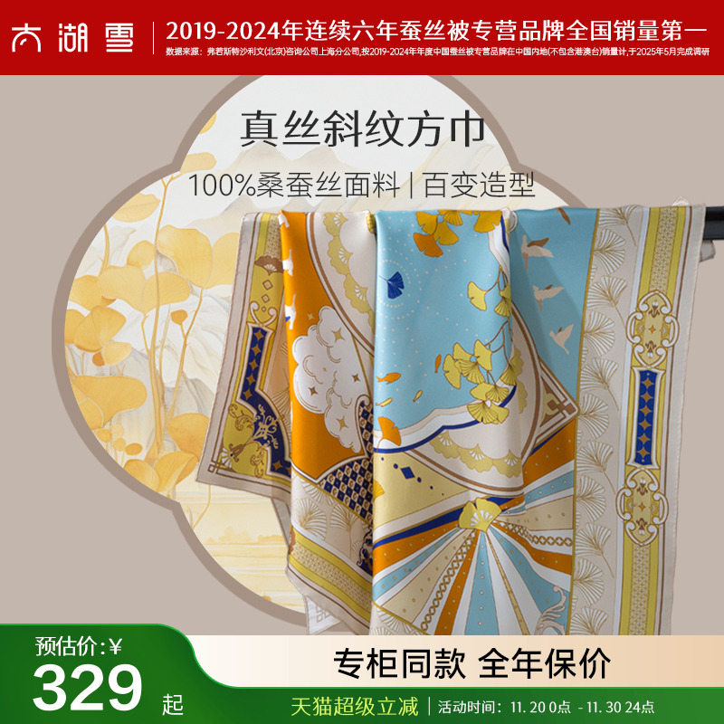 太湖雪印花100%桑蚕丝真丝