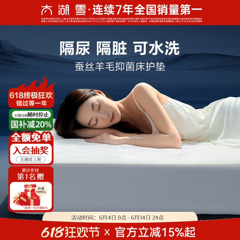 太湖雪隔尿隔脏可水洗三防蚕丝羊毛床护垫软垫厚保暖抗菌磨毛床笠