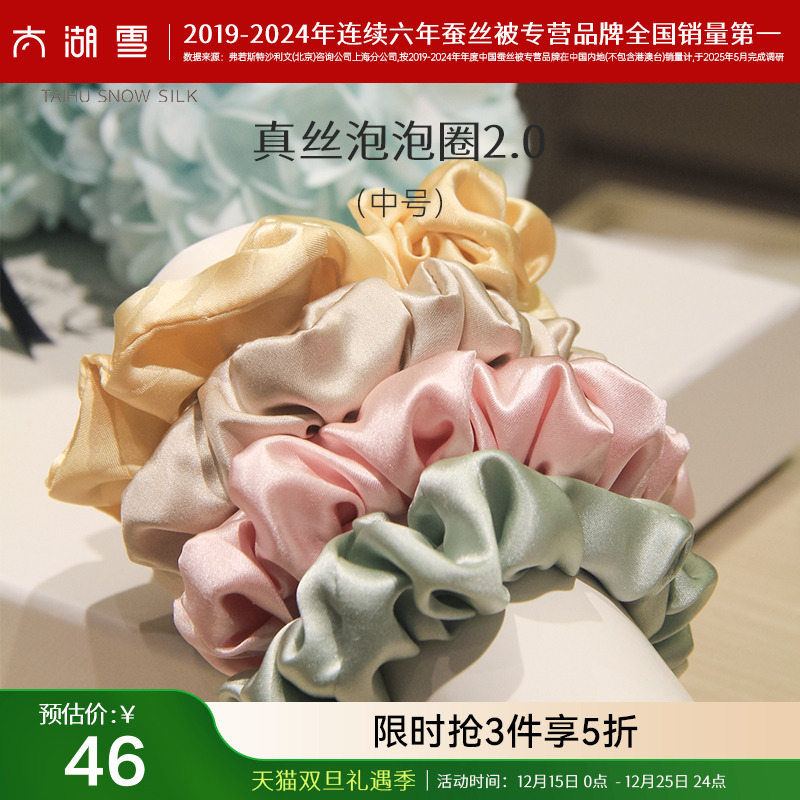 100%桑蚕丝真丝发圈太湖雪