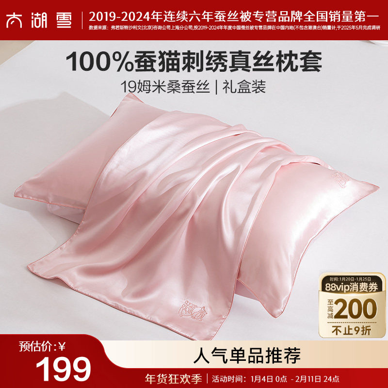 太湖雪桑蚕丝真丝枕套单面19姆米刺绣蚕猫枕套一只装,床上用品,枕套,淘宝优惠券,粉丝福利购,淘宝优惠卷