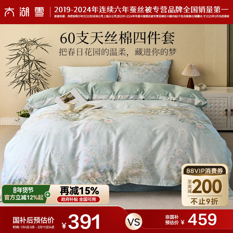 太湖雪60支天丝棉印花栖梦四件套凉感夏季床单被套套件轻奢床品