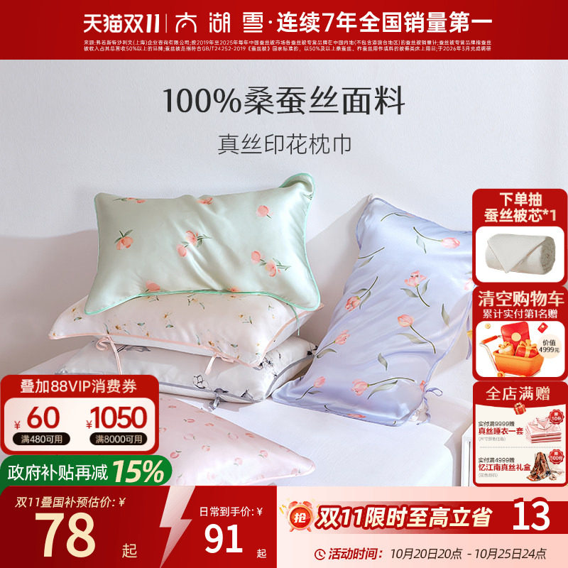 太湖雪真丝印花枕巾100%桑蚕丝丝滑可固定成人丝绸枕头巾