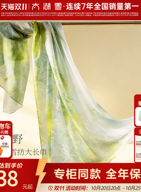 【专柜同款】太湖雪桑蚕丝百搭真丝斜纹雪纺大长巾