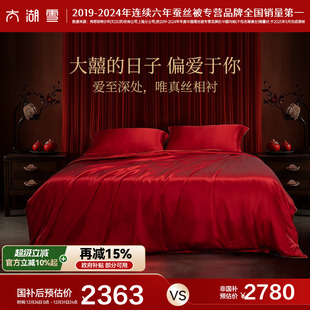 太湖雪100%桑蚕丝真丝高端四件套婚庆床单被套套件