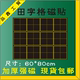 加厚强磁 教学磁性大号田字格黑板贴磨砂书法黑板白板教具磁贴