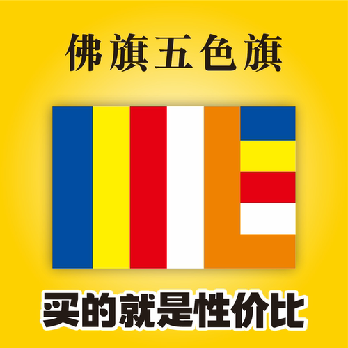 五色旗旗帜防水佛旗国旗莲花旗
