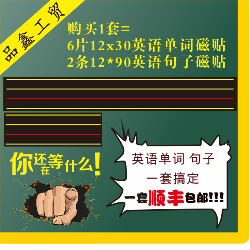教学四线三格拼音英语磁性黑板贴单词句子磨砂软磁贴磁条顺丰包邮