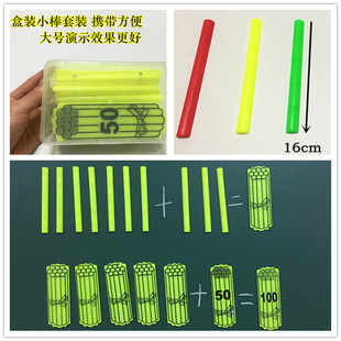 小学教学磁性计数棒片教具 盒装小棒套装 教学磁性小棒公开课适用