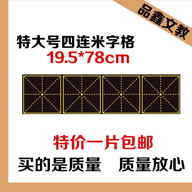 包邮大号磁性米字格黑板贴 田字格磁力黑板教学书法软磁贴20*80cm