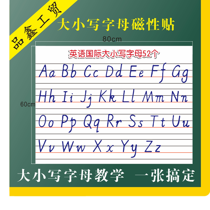 包邮大号教学四线三格英语大小写26个字母磁性贴卡片全套国际音标