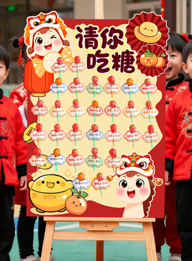 2026庆元旦迎新年装饰活动幼儿园请你吃糖氛围场景布置签到牌kt板