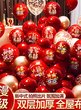 喜字结婚专用气球红色高级感订婚婚礼现场氛围婚房装饰房间布置