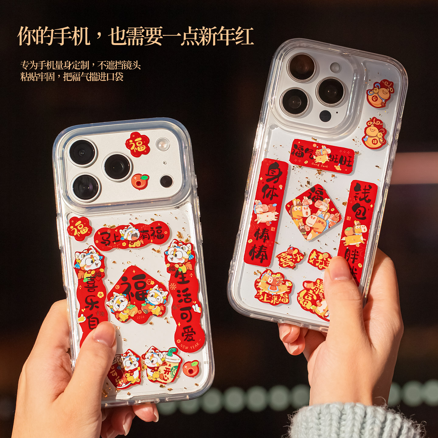 新春贺年装饰手机小对联生肖贴纸