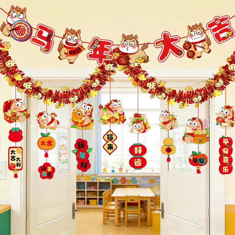 2026元旦幼儿园新年装饰班级教室拉花彩条过年氛围场景布置挂件