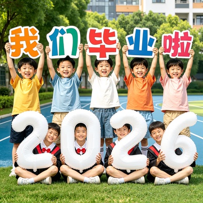 2026毕业季典礼气球拍照合影道具