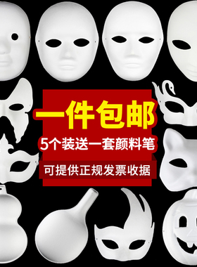 白色面具白胚纸浆幼儿园儿童手工diy可涂色绘画手绘空白京剧脸谱