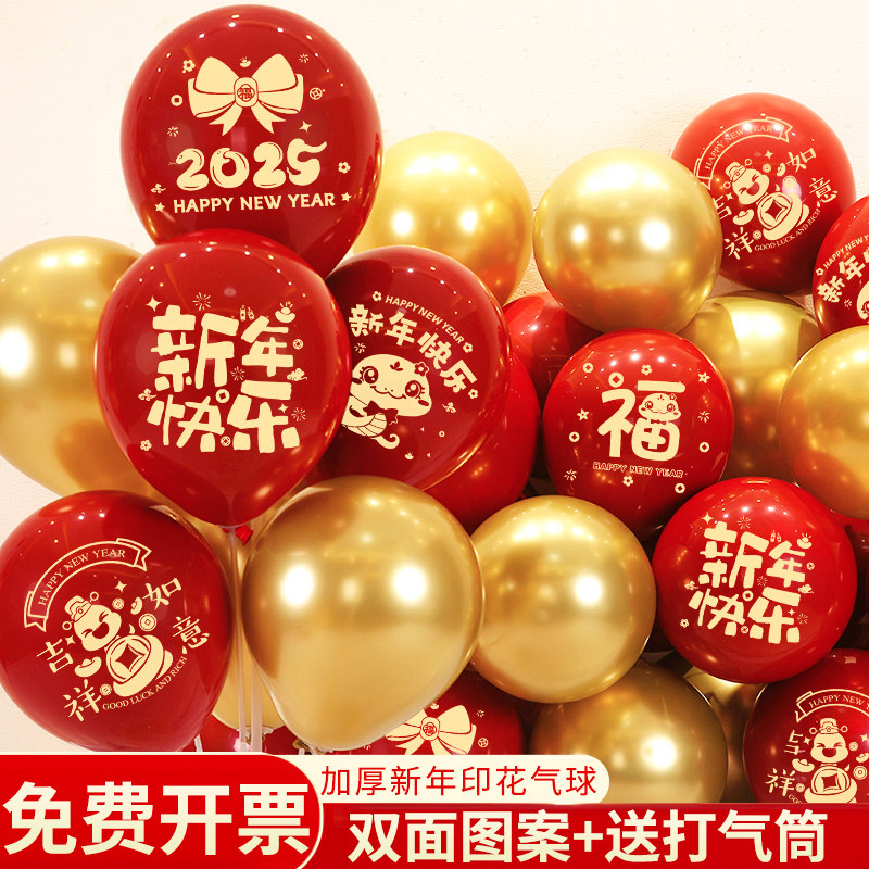 2025元旦新年气球布置场景装饰品过年店铺幼儿园教室活动春节氛围