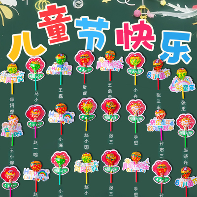 毕业季儿童节棒棒糖插卡纸幼儿园