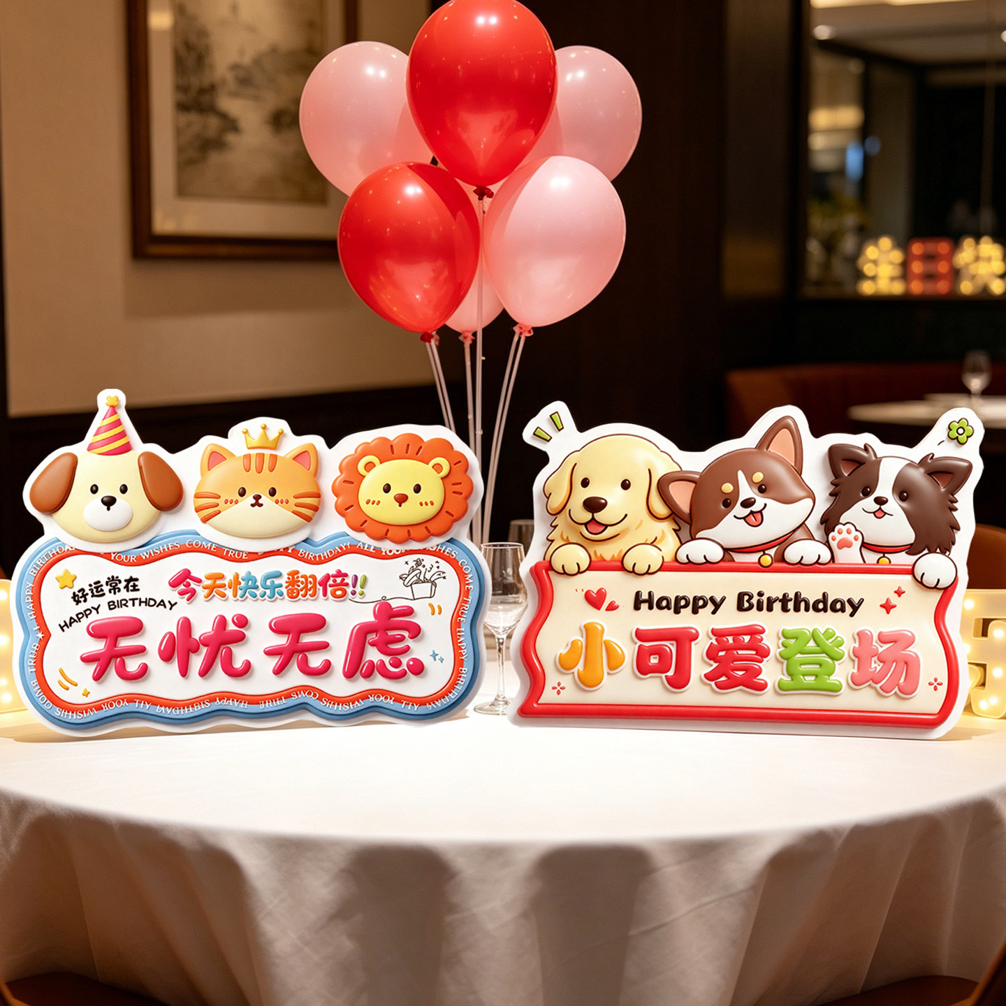 可爱卡通动物生日派对桌面立牌图片