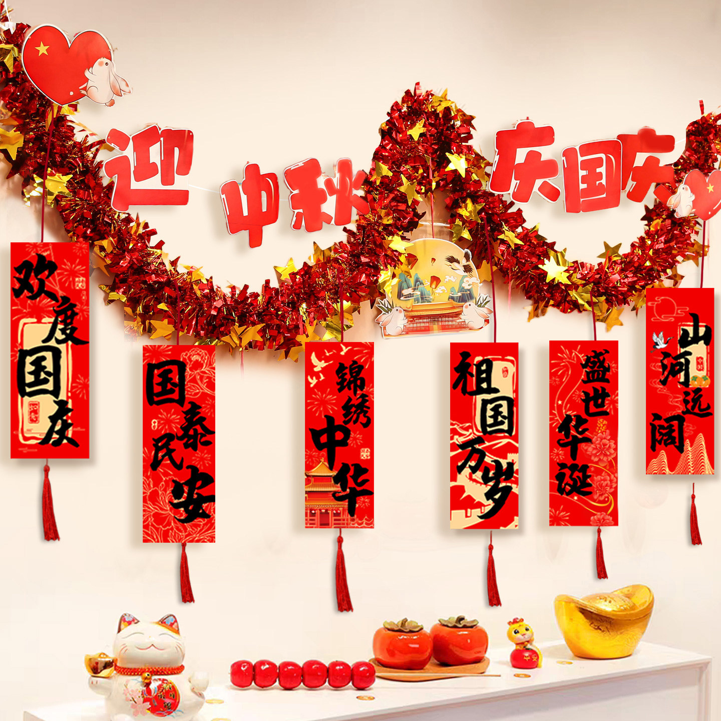 中秋国庆节拉花彩带墙面门头装饰图片