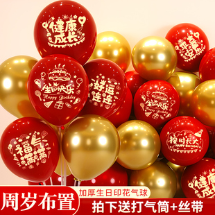 生日气球装饰周岁礼场景布置氛围感儿童女宝宝男孩满月宴百天红色
