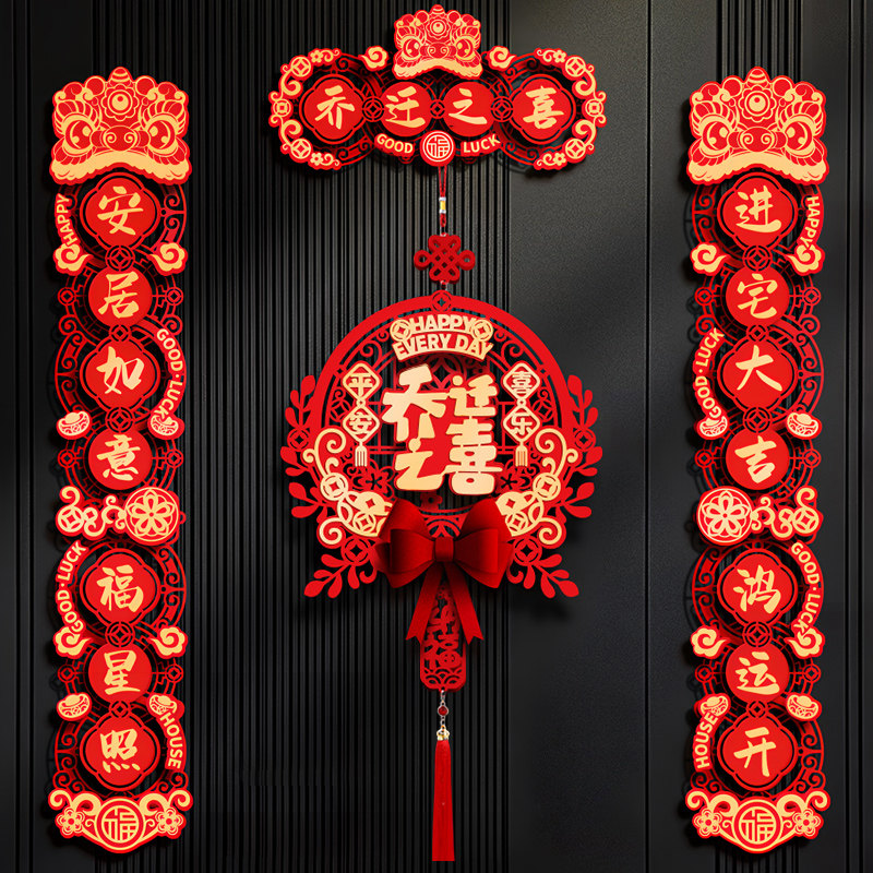 乔迁新居门口对联入户门装饰新房搬家入宅仪式布置用品全套大门贴,节庆用品/礼品,对联,淘宝优惠券,粉丝福利购,淘宝优惠卷
