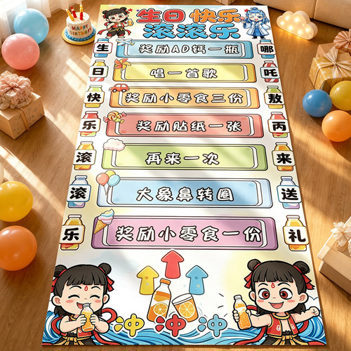 生日快乐仪式感滚滚乐游戏道具
