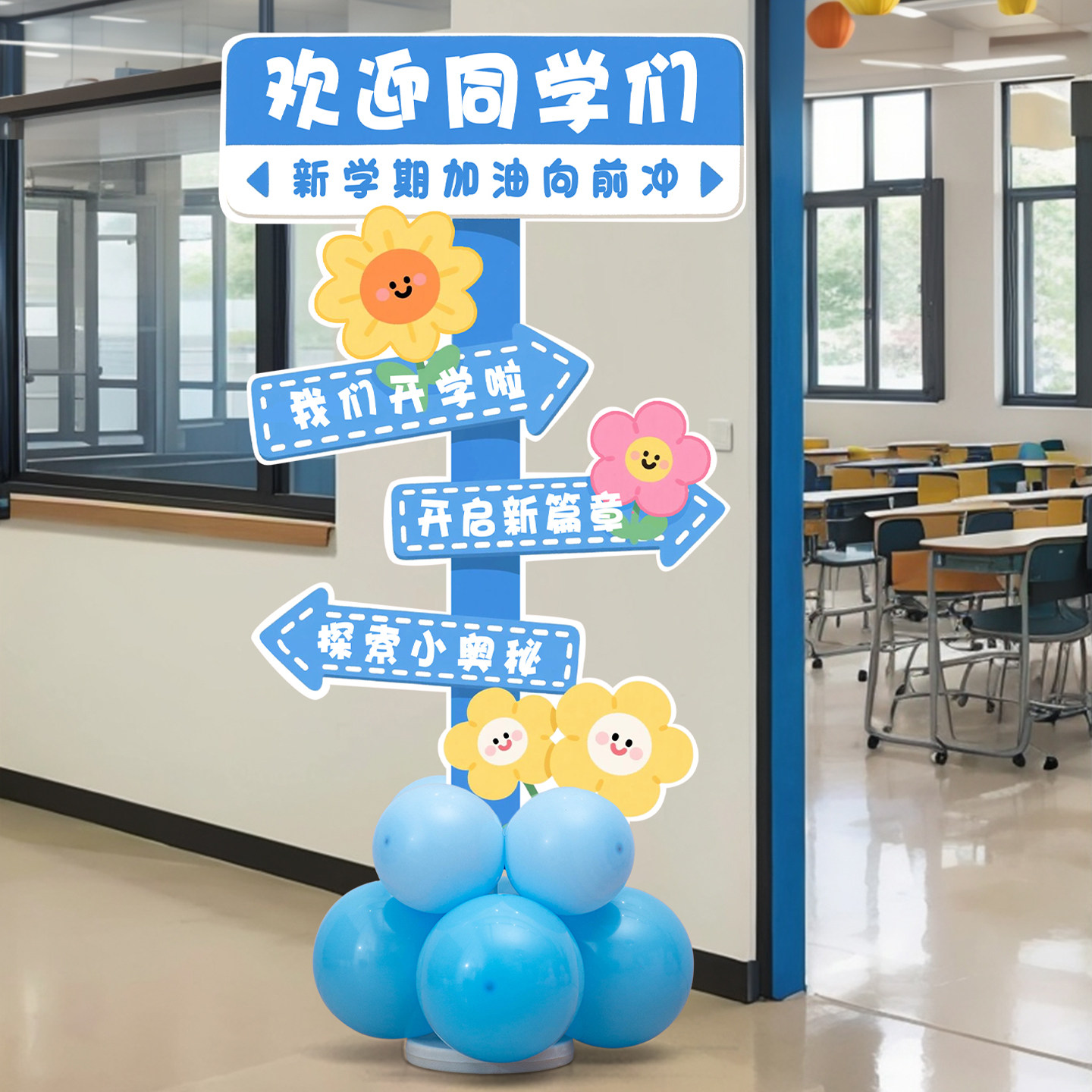 马年幼儿园新学期开学仪式感场景布置小学典礼活动装饰教室KT板,节庆用品/礼品,节日装扮用品,淘宝优惠券,粉丝福利购,淘宝优惠卷