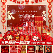 乔迁之喜装 布置用品摆件搬新家大全礼物全套2025 饰新居入宅仪式