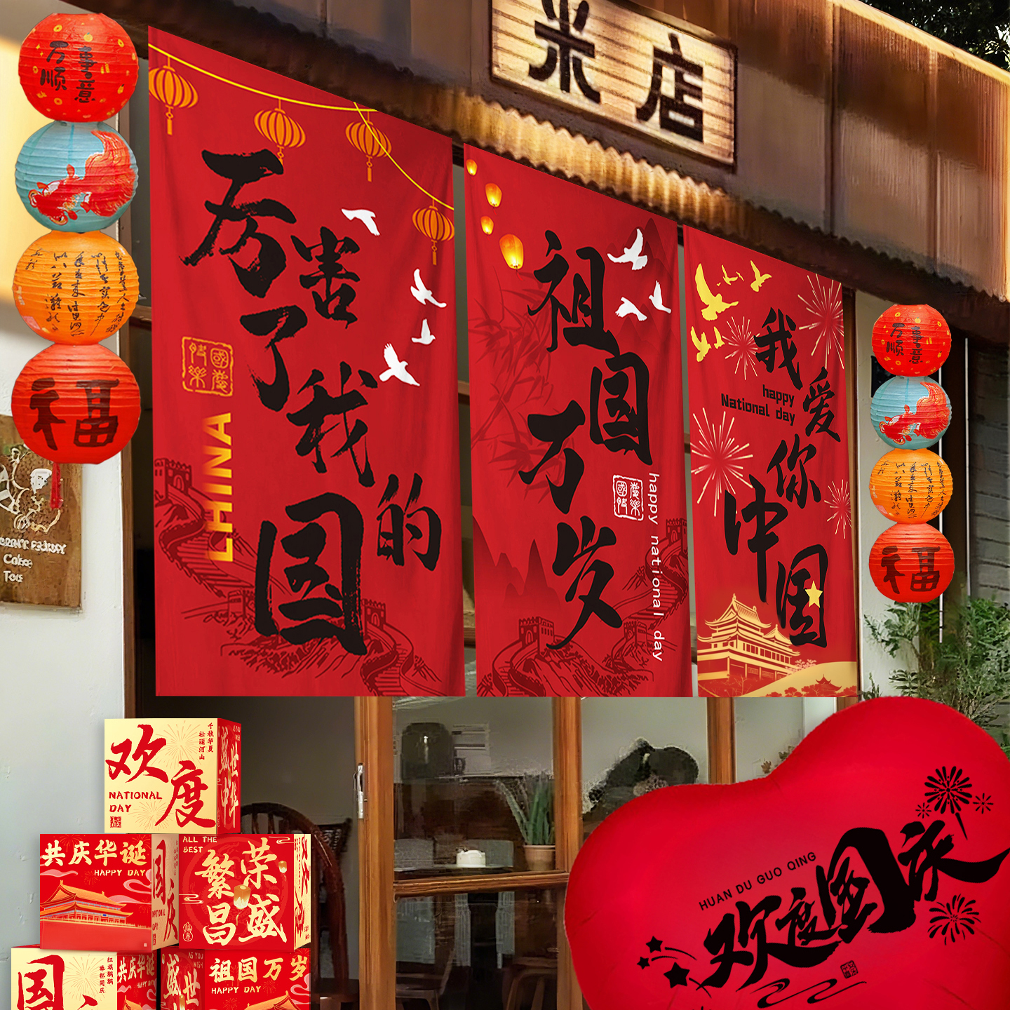 中秋国庆节店铺商场景布置海报