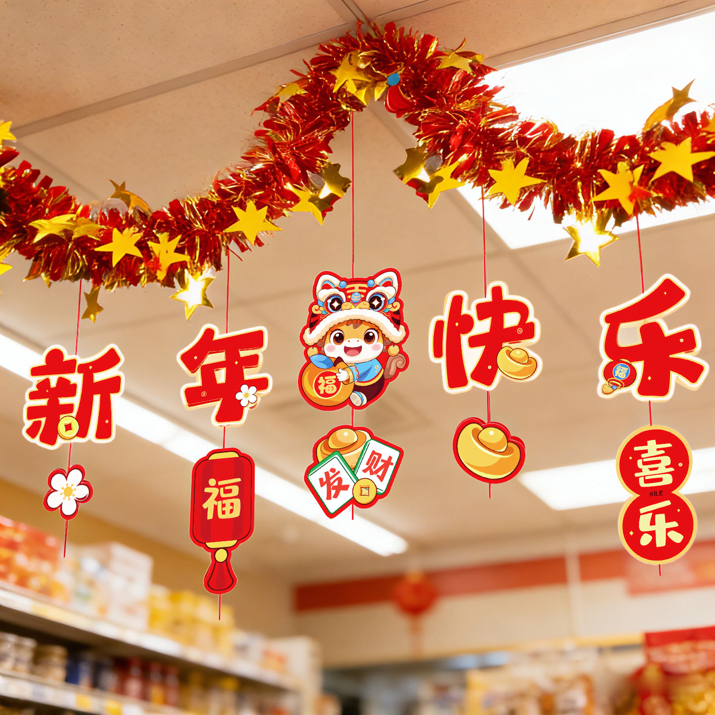 2026新年装饰品彩条拉花店铺办公室墙面挂件年味氛围布置春节挂饰