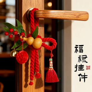2026新年装饰挂件葫芦万字结过年家里房门把手挂饰春节家庭布置
