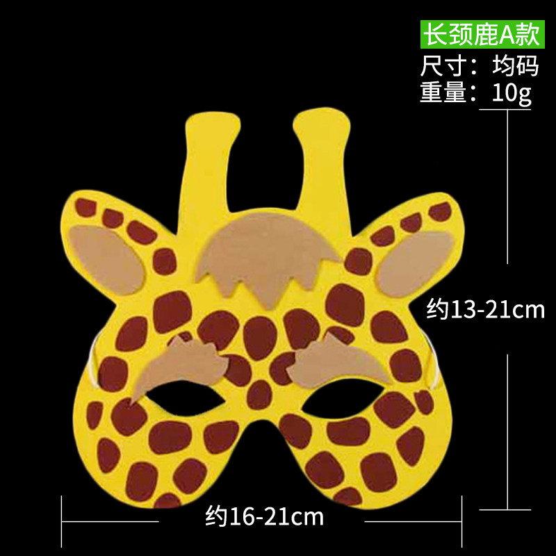 仕彩 万圣节装饰舞会演出表演装扮卡通EVA卡通动物十二生肖面具