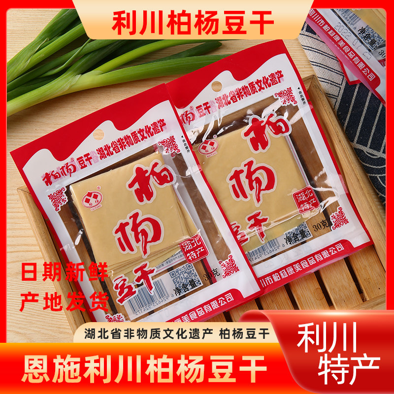 柏杨豆干恩施利川特产正宗康美蘸料酒吧葱白豆干开袋即食网红零食