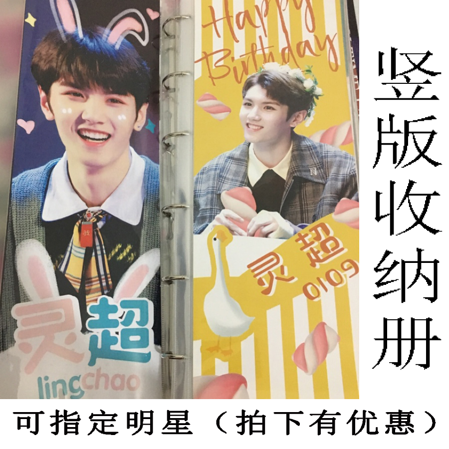 15X45cm明星周边应援竖版手幅收纳册收纳袋收藏册 偶像练习生内页