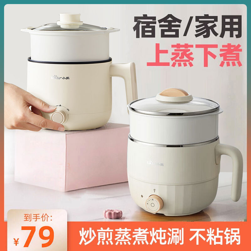 小熊电煮锅家用多功能蒸煮一体小型电锅学生宿舍泡面煮面电热火锅